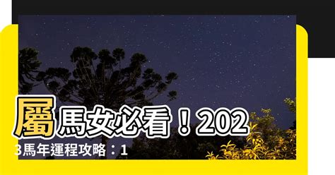 2023馬年運程1990女|1990属马女2023年运势 2023年属马女1990全年运势如何